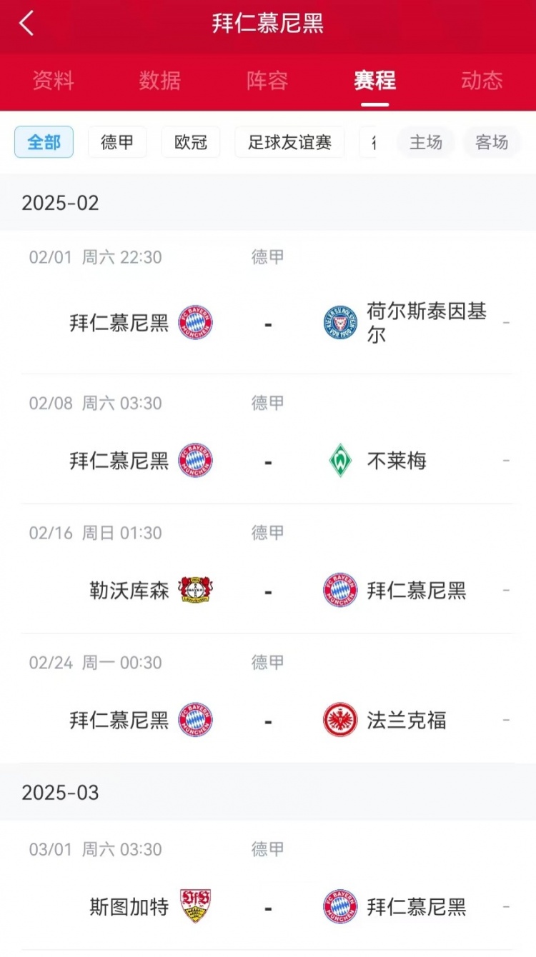 若抽中曼城将迎魔鬼赛程！拜仁2月德甲本要连战药厂、斯图、法鹰
