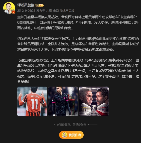 詹俊：皇马下半场两翼齐飞太厉害，这赛季西甲三雄争霸难分高下