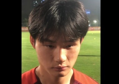 U20国足中场熊继政：希望进入四强，在淘汰赛做好防守&拿下对手